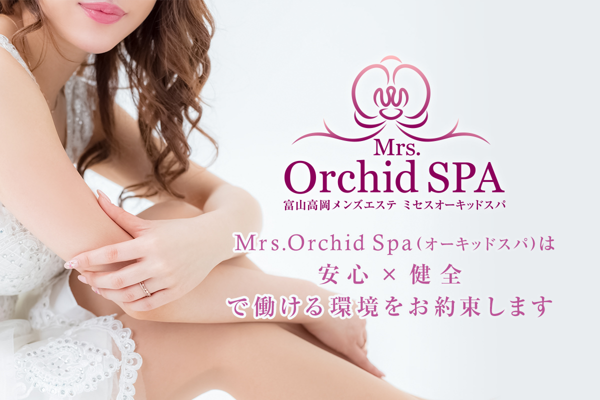 Mrs.Orchid Spa 求人ページ